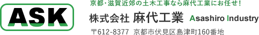 株式会社麻代工業
