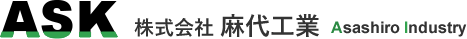 株式会社麻代工業
